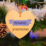 Подарок учителю от класса