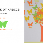 Картина для учителя